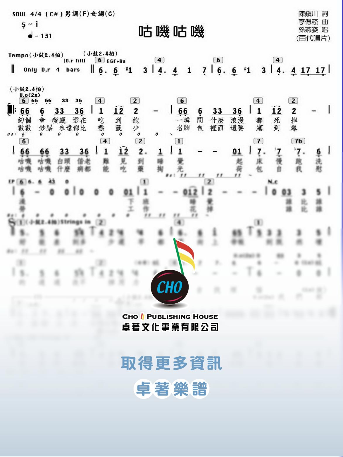 咕嘰咕嘰